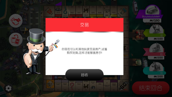 Monopoly大富翁安卓版4